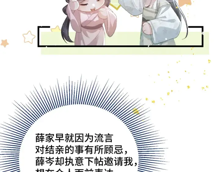漫画《嫁反派》第32话  迷香第25张图