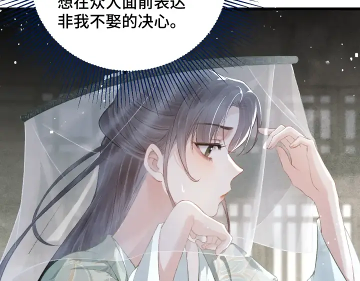 漫画《嫁反派》第32话  迷香第26张图