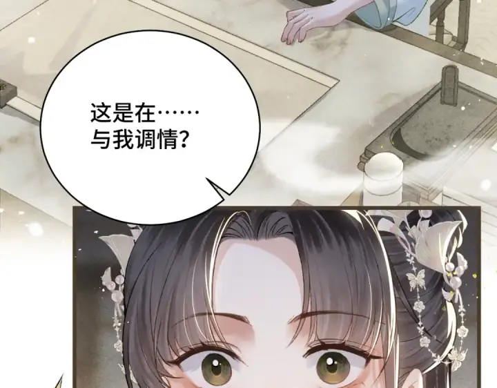 漫画《嫁反派》第32话  迷香第3张图