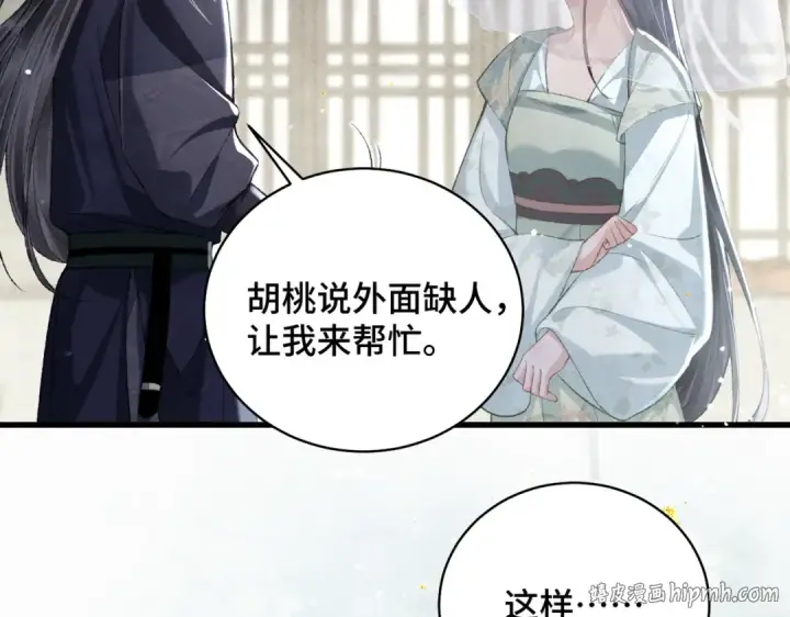 漫画《嫁反派》第32话  迷香第32张图