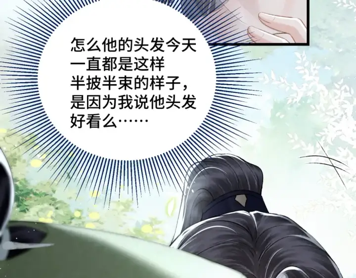 漫画《嫁反派》第32话  迷香第34张图