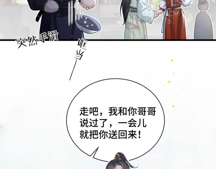 漫画《嫁反派》第32话  迷香第42张图