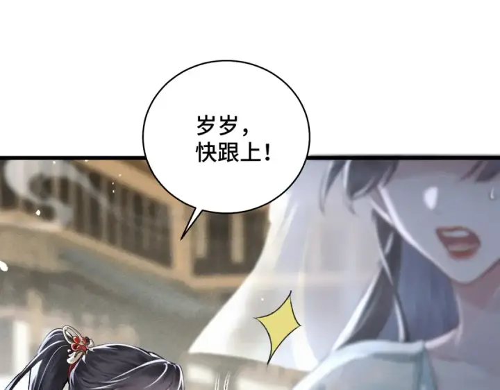 漫画《嫁反派》第32话  迷香第60张图