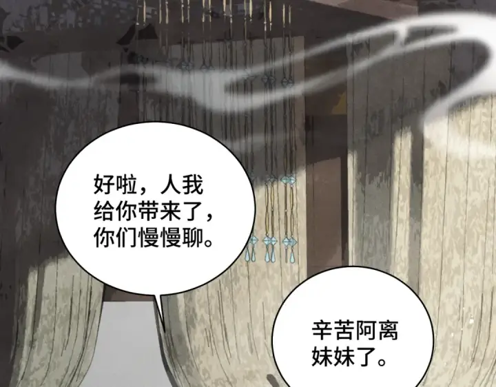 漫画《嫁反派》第32话  迷香第65张图