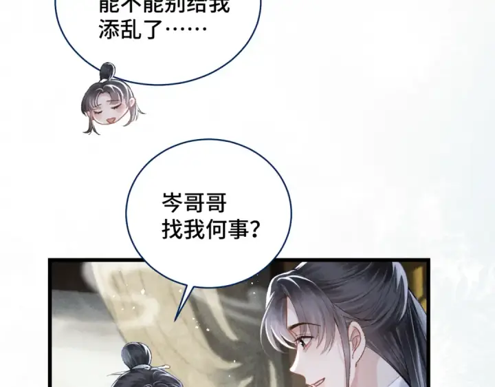 漫画《嫁反派》第32话  迷香第67张图