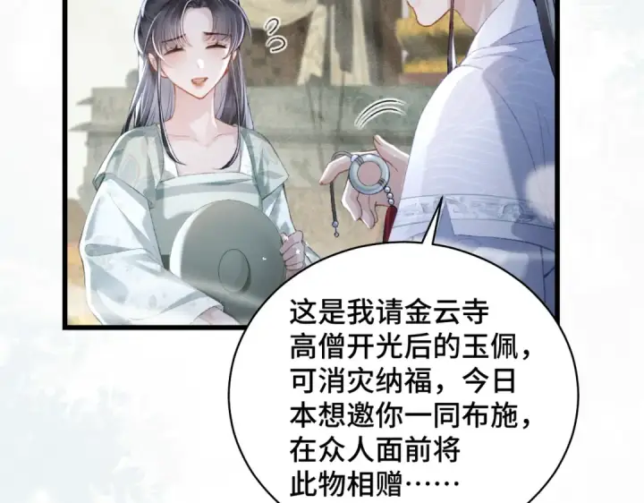 漫画《嫁反派》第32话  迷香第68张图