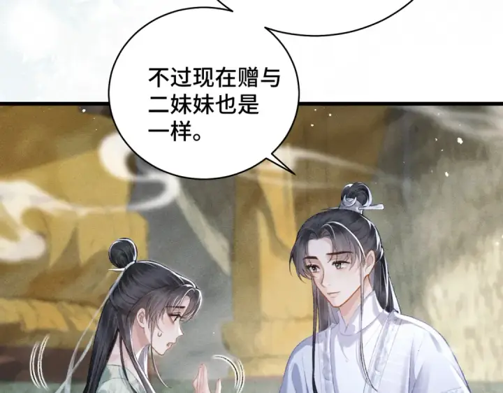 漫画《嫁反派》第32话  迷香第69张图