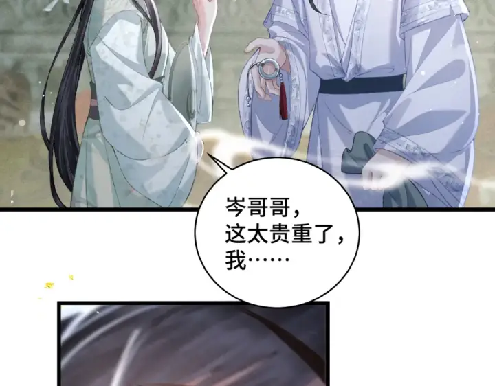 漫画《嫁反派》第32话  迷香第70张图