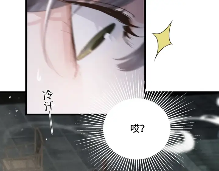 漫画《嫁反派》第32话  迷香第71张图