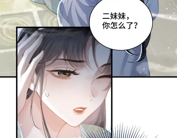 漫画《嫁反派》第32话  迷香第74张图