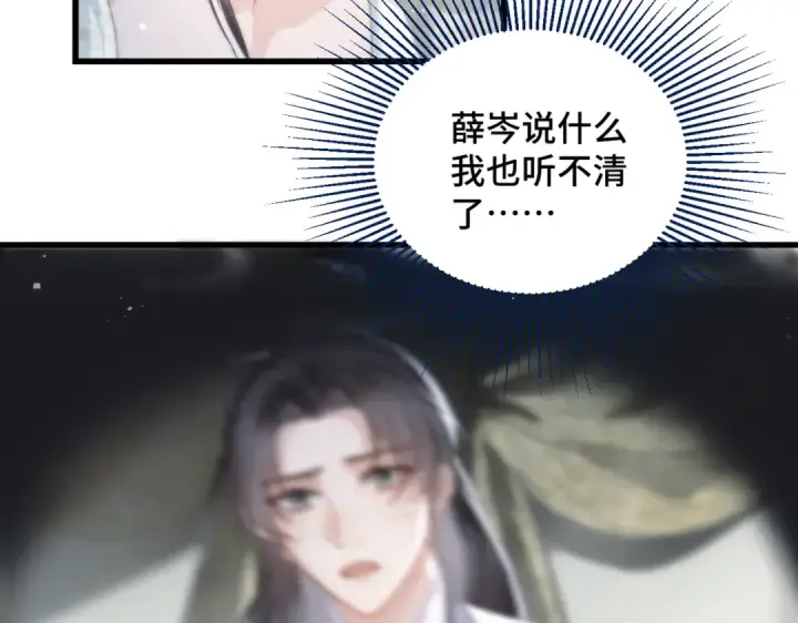 漫画《嫁反派》第32话  迷香第75张图