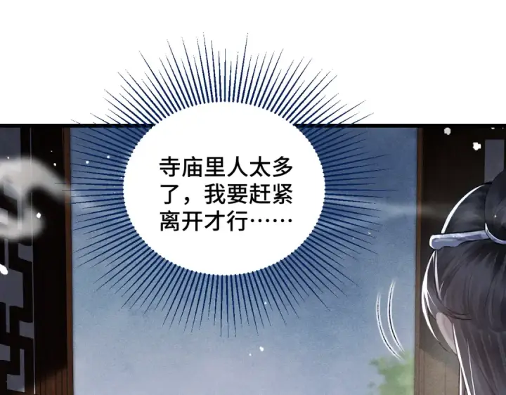 漫画《嫁反派》第32话  迷香第77张图