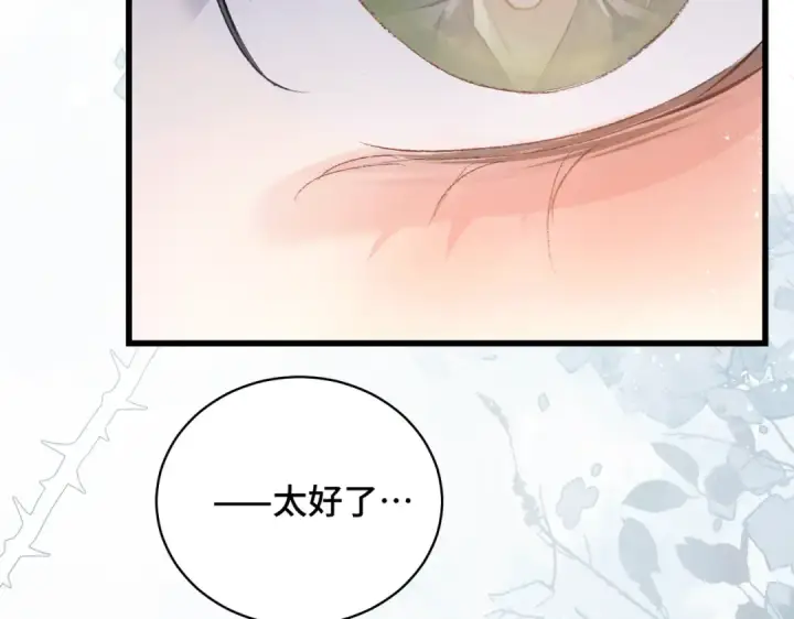 漫画《嫁反派》第32话  迷香第91张图