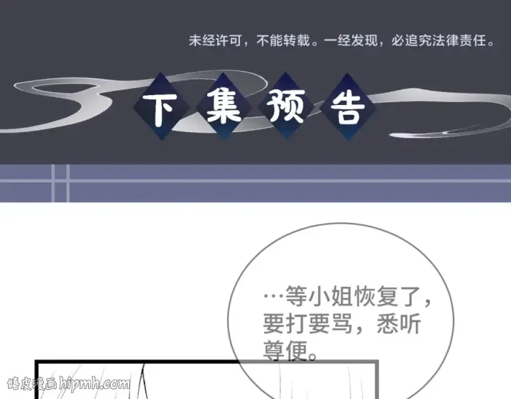 漫画《嫁反派》第32话  迷香第96张图