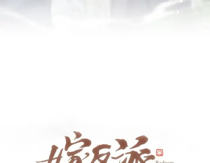漫画《嫁反派》第33话 我是你的器具第10张图