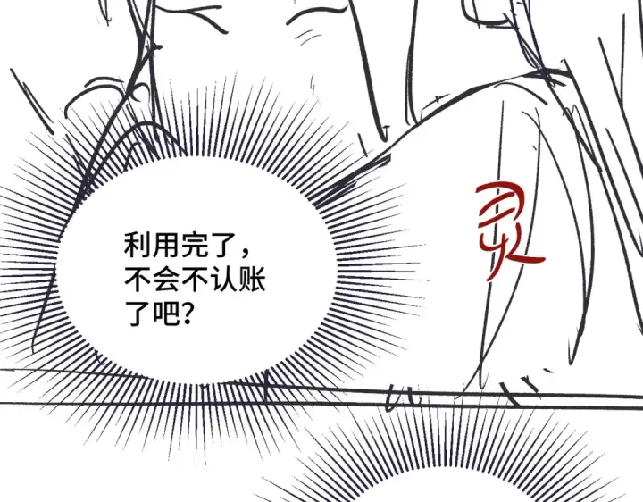 漫画《嫁反派》第33话 我是你的器具第102张图