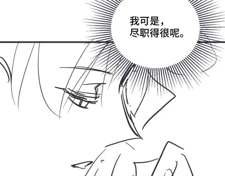漫画《嫁反派》第33话 我是你的器具第103张图