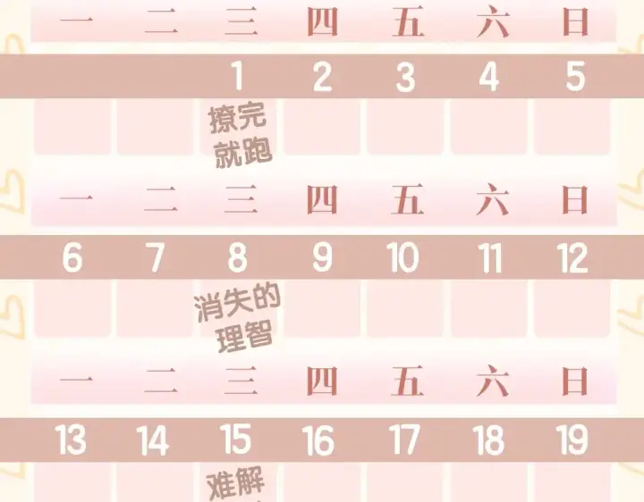 漫画《嫁反派》第33话 我是你的器具第107张图