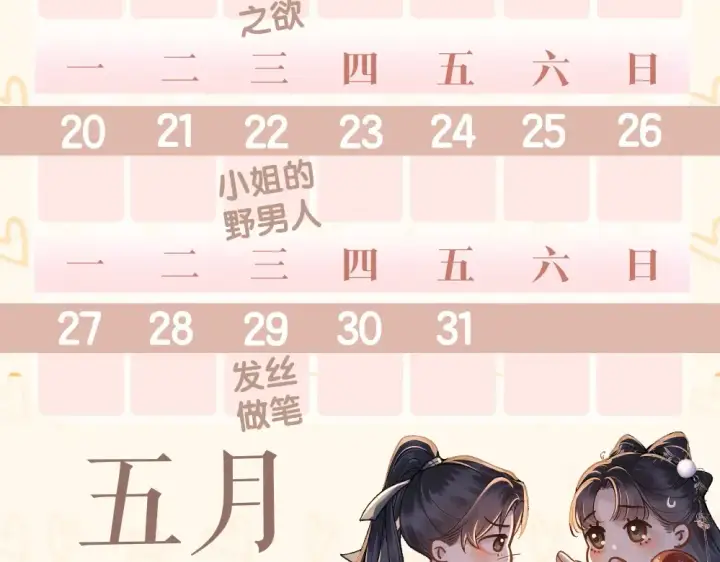 漫画《嫁反派》第33话 我是你的器具第108张图