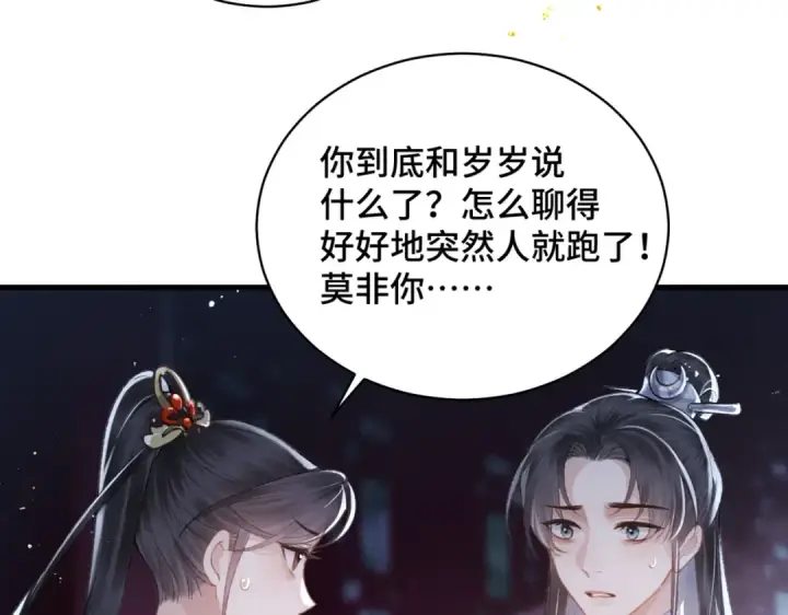 漫画《嫁反派》第33话 我是你的器具第15张图