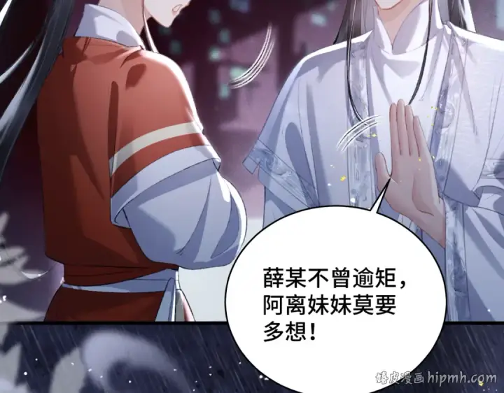 漫画《嫁反派》第33话 我是你的器具第16张图