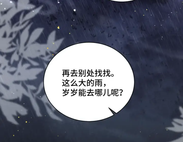漫画《嫁反派》第33话 我是你的器具第17张图