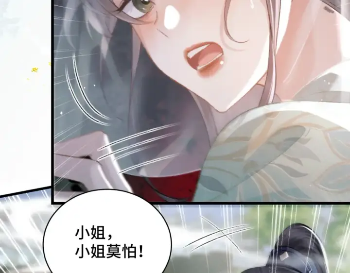 漫画《嫁反派》第33话 我是你的器具第2张图