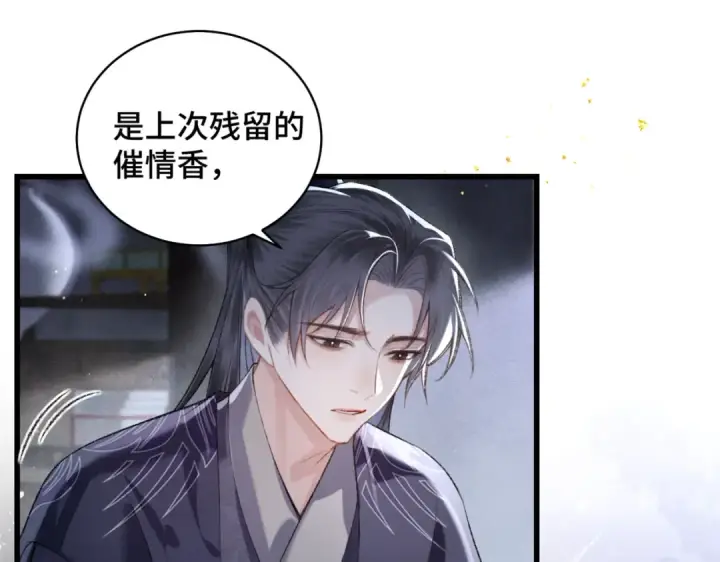 漫画《嫁反派》第33话 我是你的器具第21张图