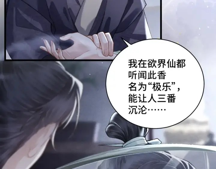 漫画《嫁反派》第33话 我是你的器具第22张图