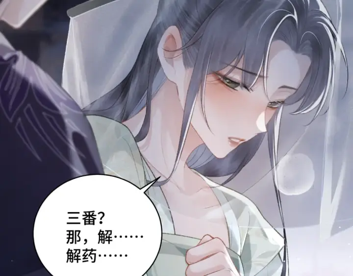 漫画《嫁反派》第33话 我是你的器具第23张图