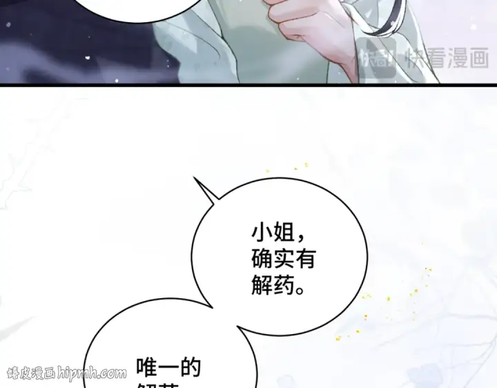 漫画《嫁反派》第33话 我是你的器具第24张图