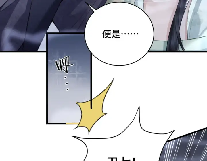 漫画《嫁反派》第33话 我是你的器具第27张图
