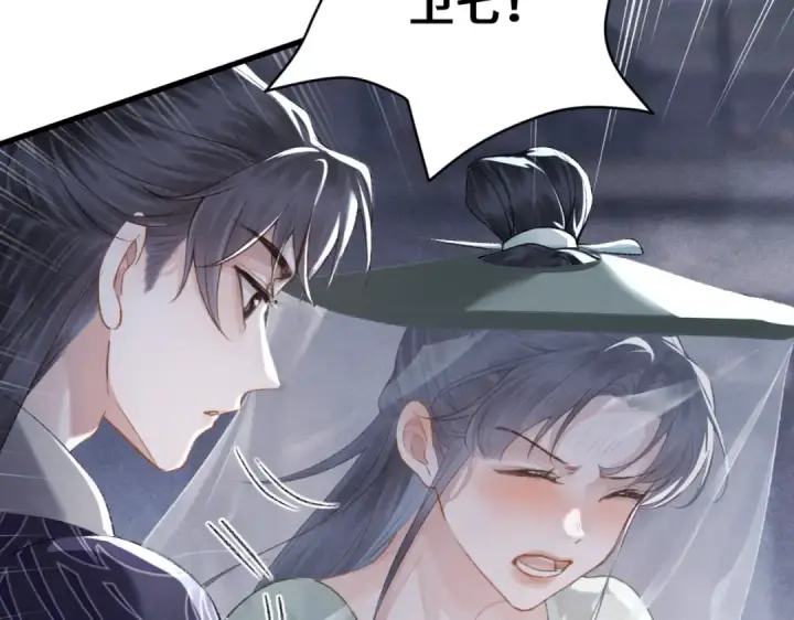 漫画《嫁反派》第33话 我是你的器具第28张图