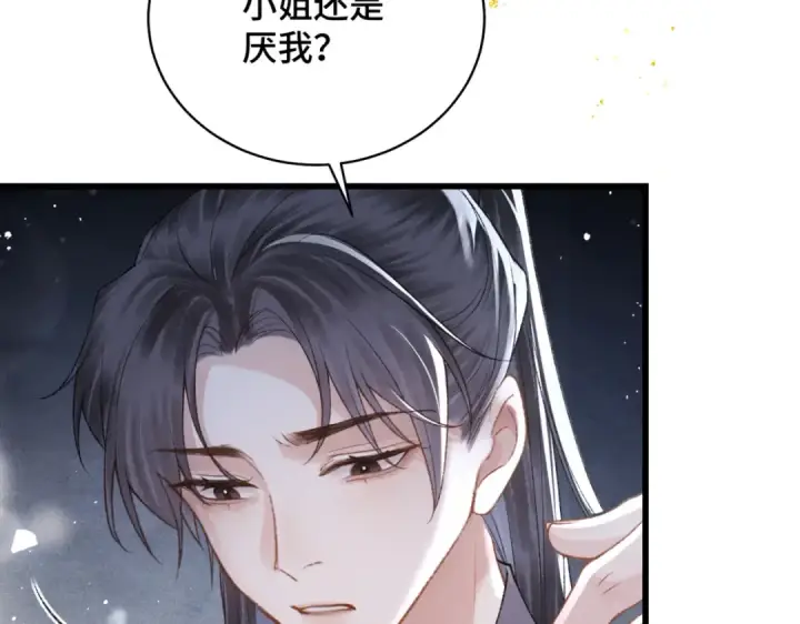漫画《嫁反派》第33话 我是你的器具第33张图