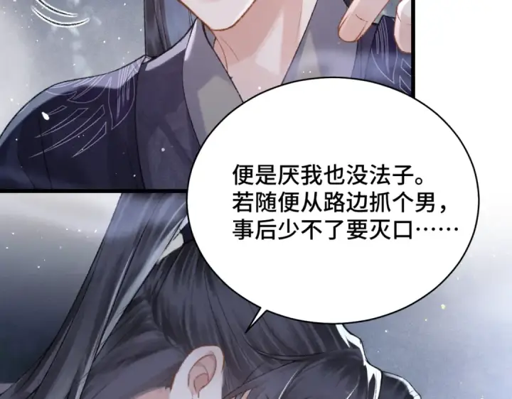 漫画《嫁反派》第33话 我是你的器具第34张图
