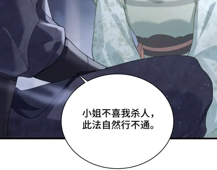 漫画《嫁反派》第33话 我是你的器具第36张图
