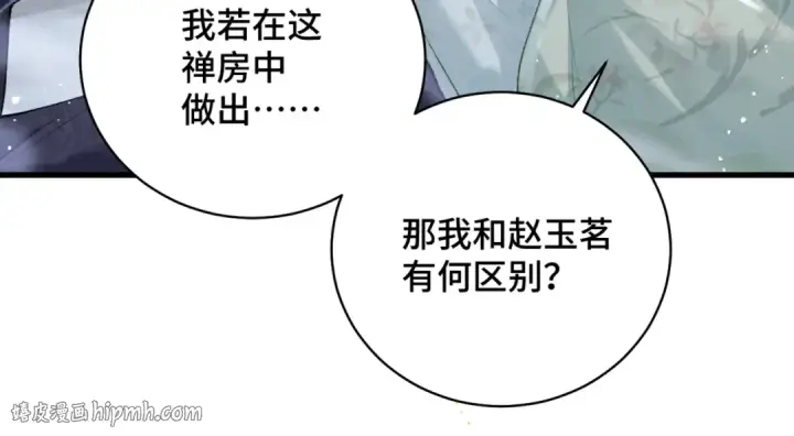 漫画《嫁反派》第33话 我是你的器具第40张图