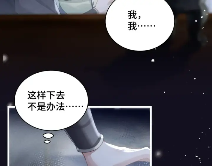 漫画《嫁反派》第33话 我是你的器具第44张图