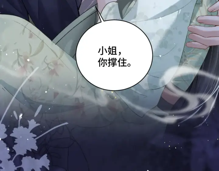 漫画《嫁反派》第33话 我是你的器具第49张图