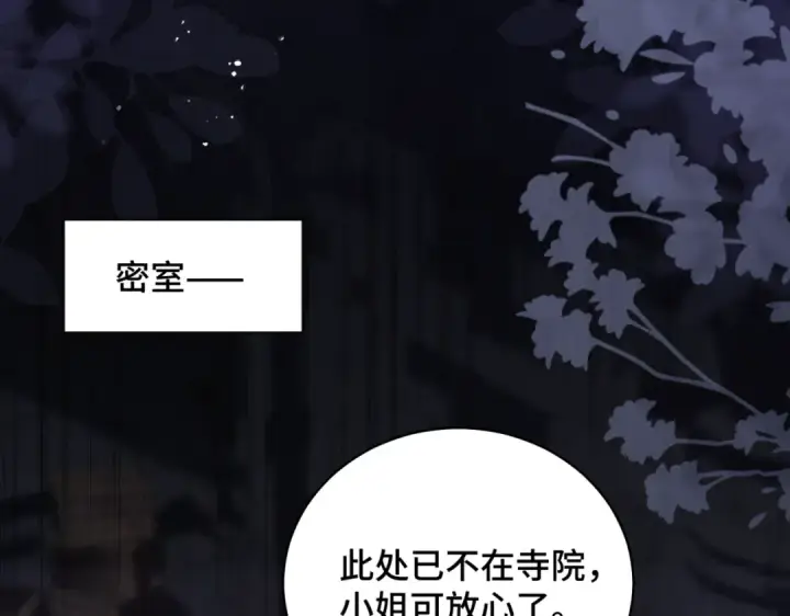 漫画《嫁反派》第33话 我是你的器具第51张图