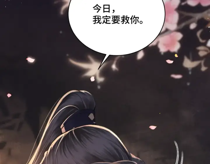 漫画《嫁反派》第33话 我是你的器具第71张图