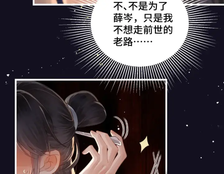 漫画《嫁反派》第33话 我是你的器具第75张图