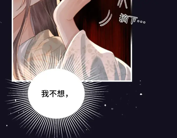 漫画《嫁反派》第33话 我是你的器具第76张图
