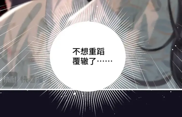 漫画《嫁反派》第33话 我是你的器具第78张图