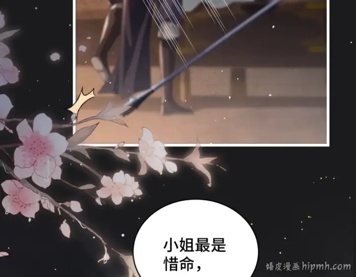漫画《嫁反派》第33话 我是你的器具第80张图