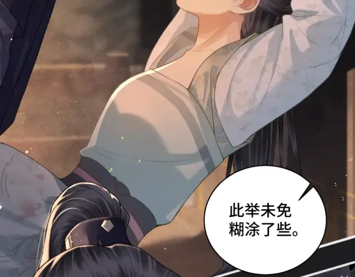 漫画《嫁反派》第33话 我是你的器具第82张图