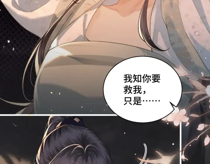 漫画《嫁反派》第33话 我是你的器具第85张图