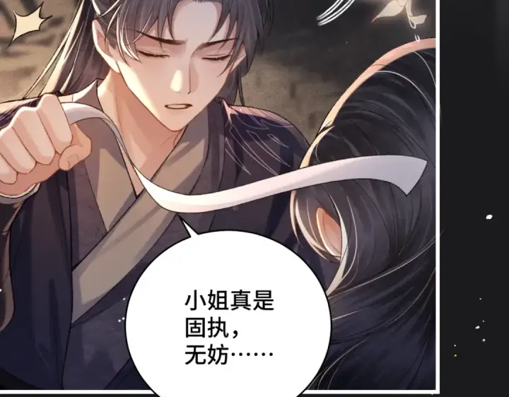 漫画《嫁反派》第33话 我是你的器具第86张图