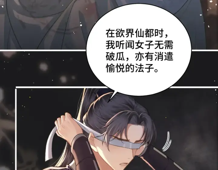 漫画《嫁反派》第33话 我是你的器具第89张图