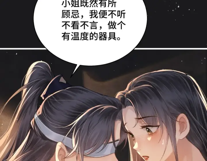 漫画《嫁反派》第33话 我是你的器具第91张图